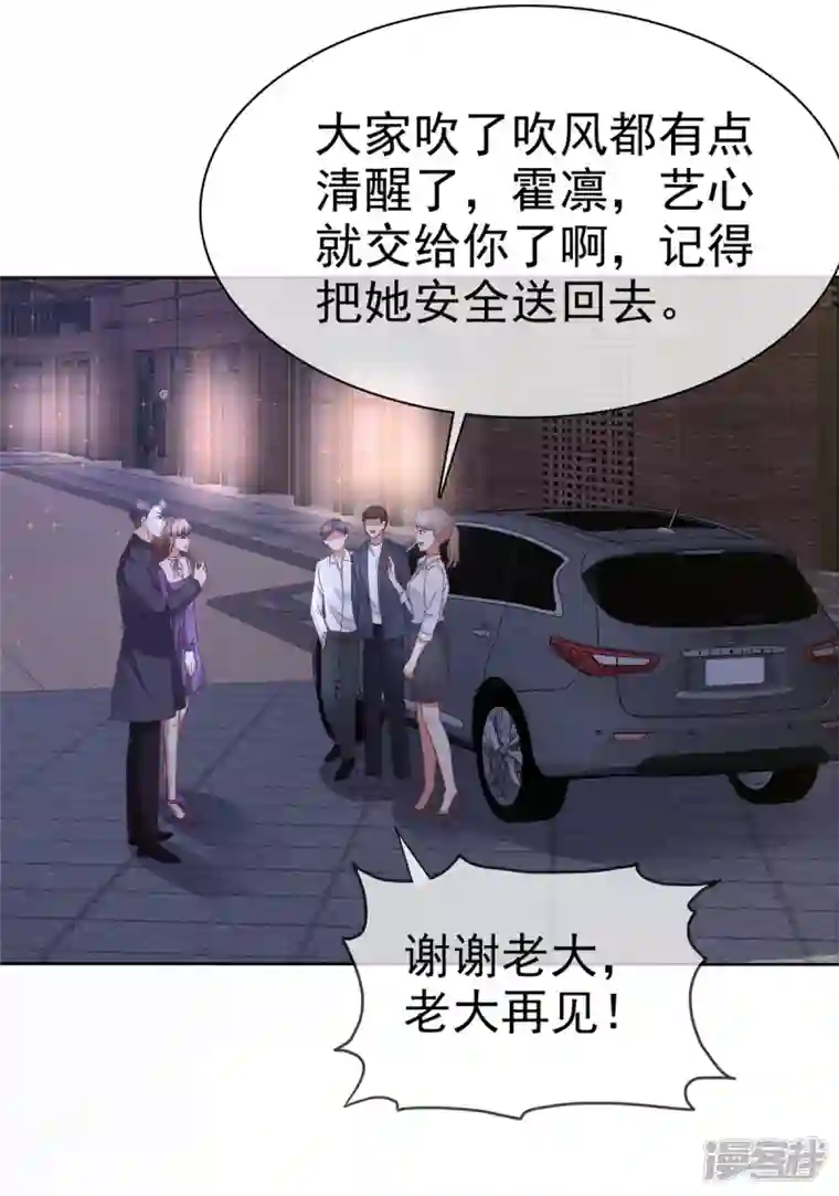 顶头上司成了我的金主第23话 谁给你灌酒？我绝不轻饶