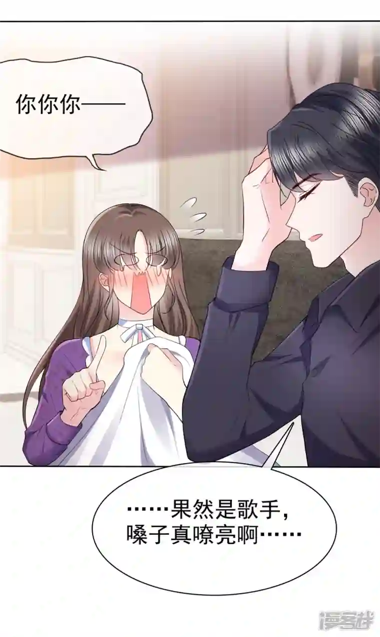 顶头上司成了我的金主第24话 难道你想发生些什么？