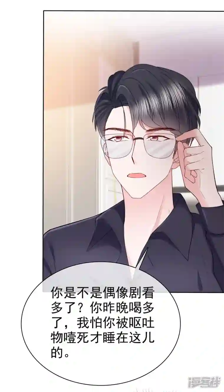 顶头上司成了我的金主第24话 难道你想发生些什么？