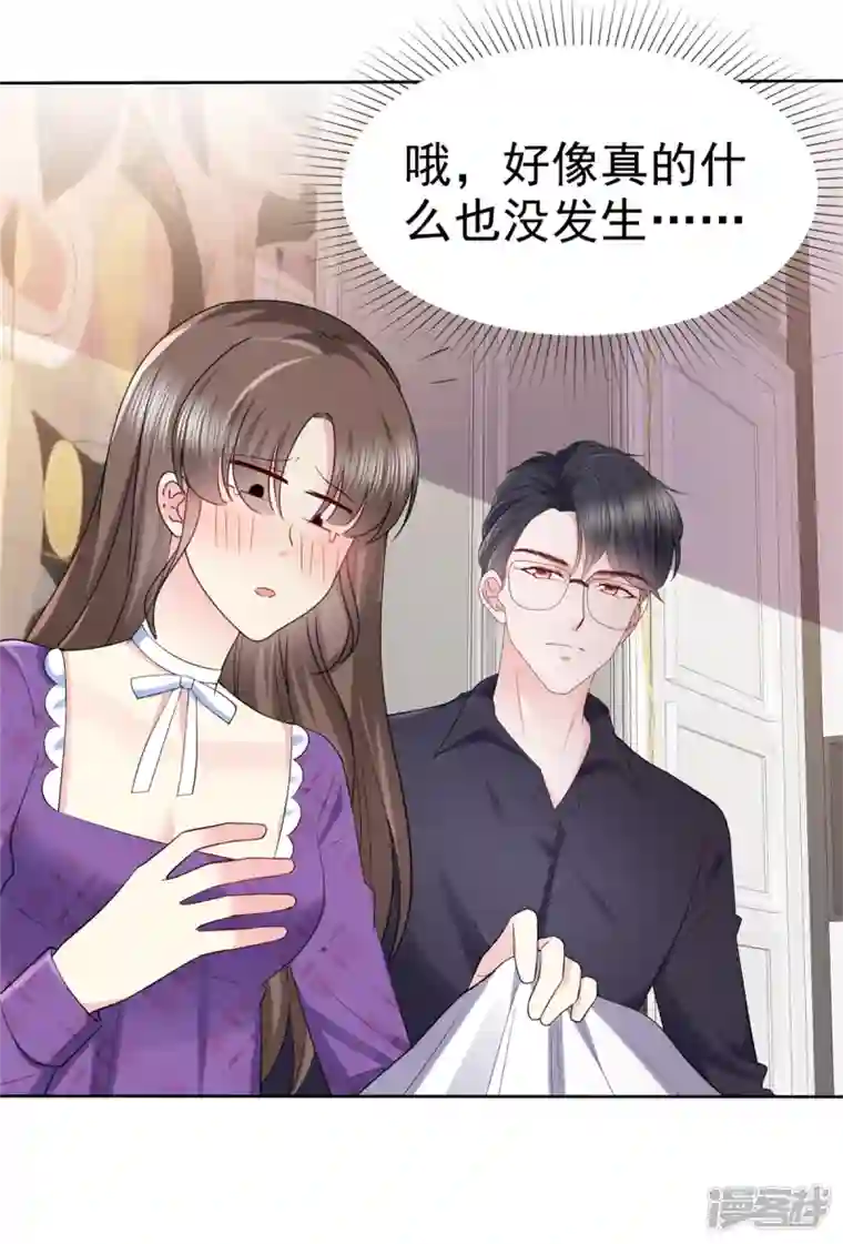 顶头上司成了我的金主第24话 难道你想发生些什么？