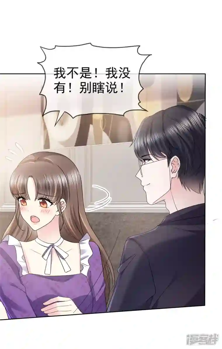 顶头上司成了我的金主第24话 难道你想发生些什么？