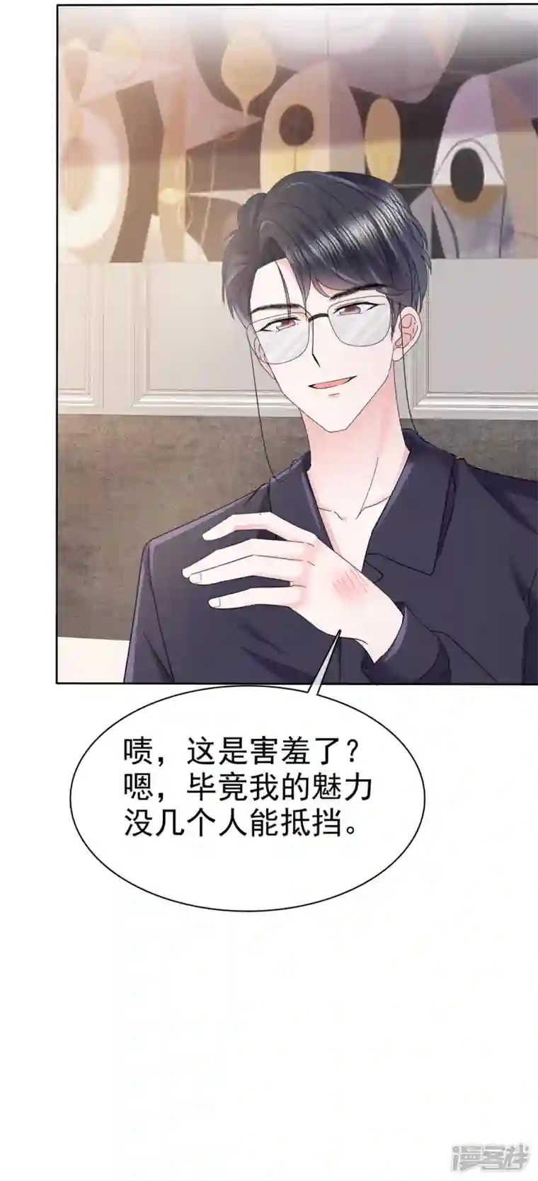 顶头上司成了我的金主第24话 难道你想发生些什么？