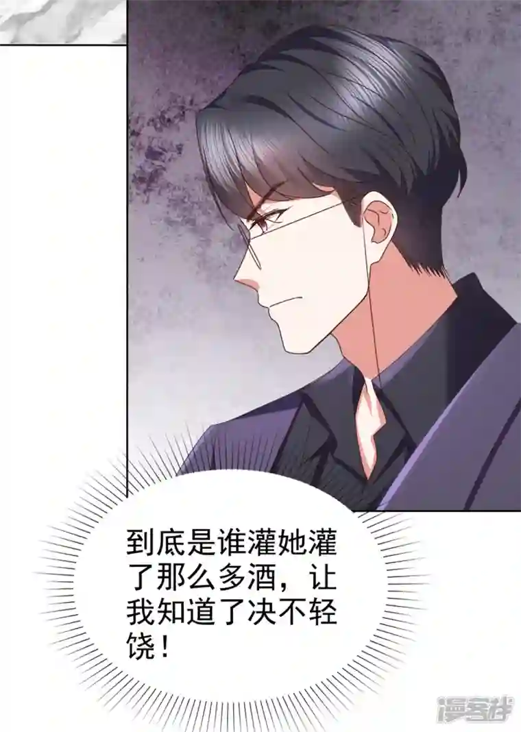 顶头上司成了我的金主第24话 难道你想发生些什么？