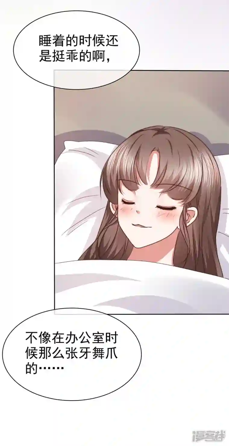 顶头上司成了我的金主第24话 难道你想发生些什么？