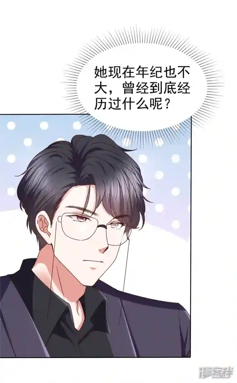 顶头上司成了我的金主第24话 难道你想发生些什么？