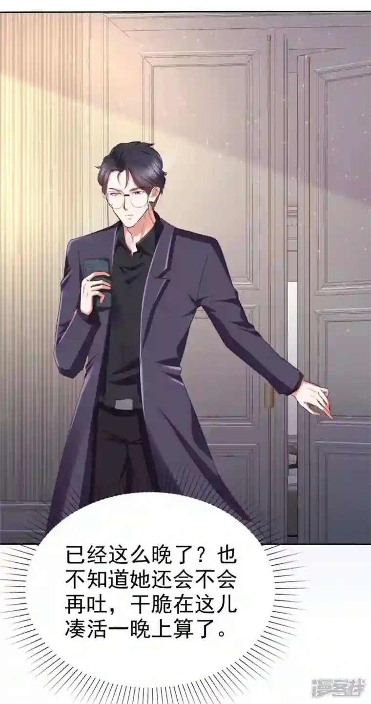 顶头上司成了我的金主第24话 难道你想发生些什么？