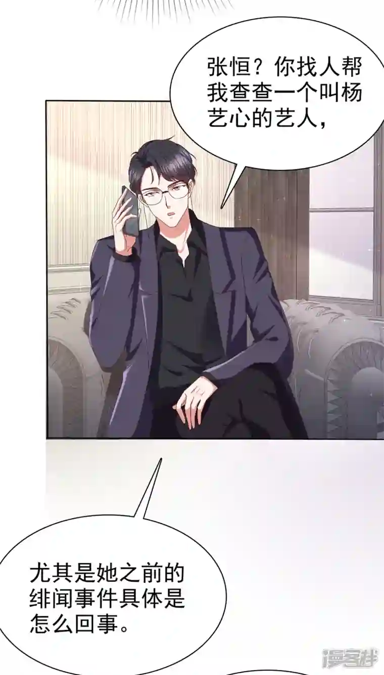 顶头上司成了我的金主第24话 难道你想发生些什么？