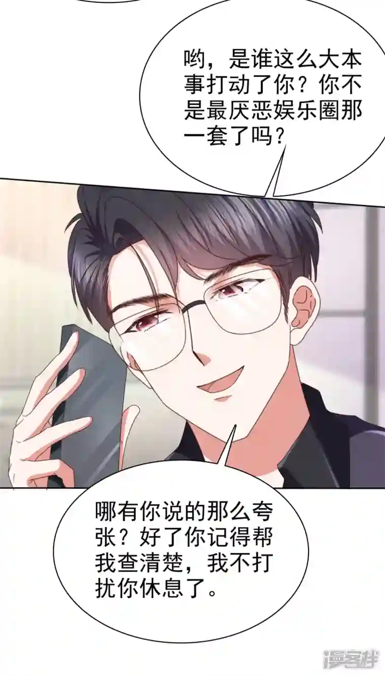 顶头上司成了我的金主第24话 难道你想发生些什么？