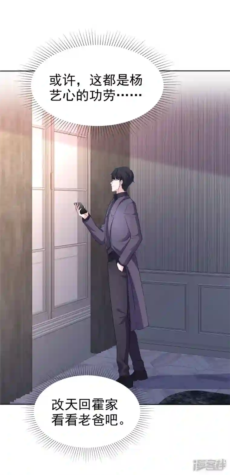 顶头上司成了我的金主第24话 难道你想发生些什么？