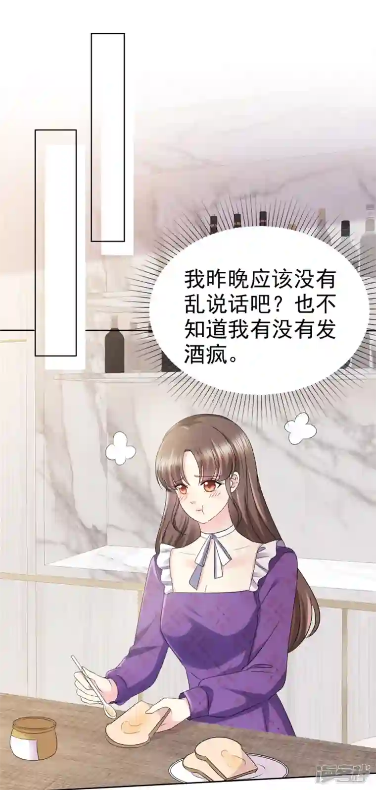 顶头上司成了我的金主第25话 她是被陷害的？