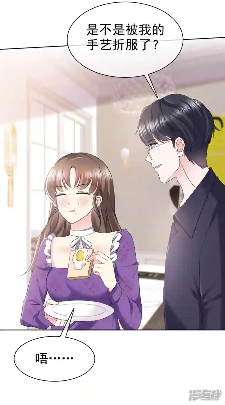 顶头上司成了我的金主第25话 她是被陷害的？