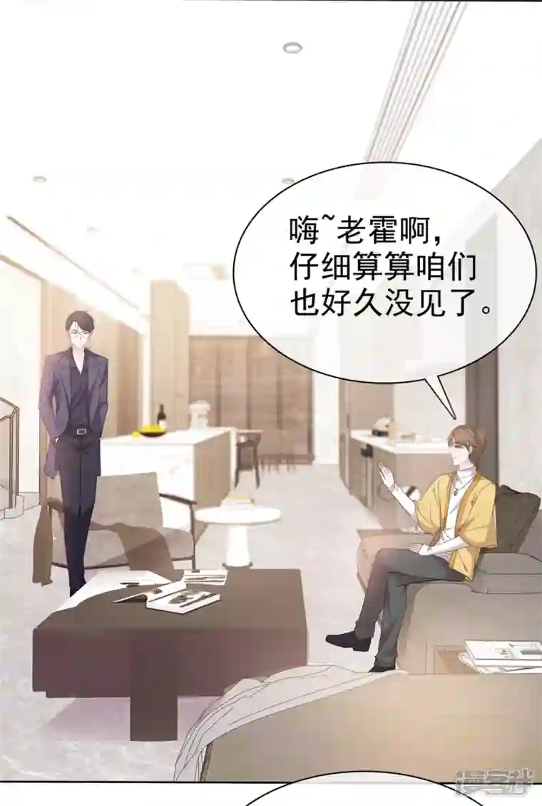 顶头上司成了我的金主第25话 她是被陷害的？