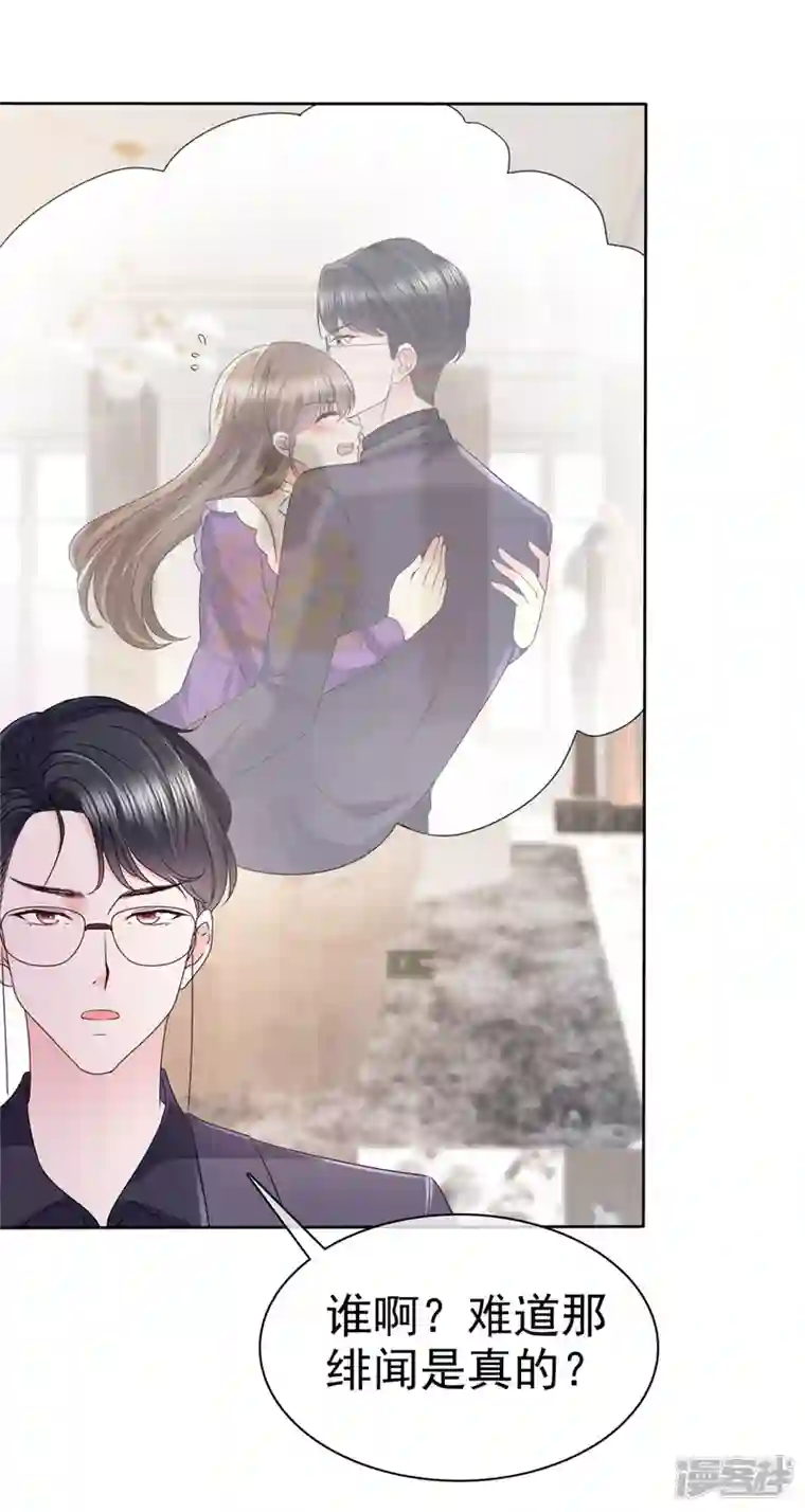 顶头上司成了我的金主第25话 她是被陷害的？