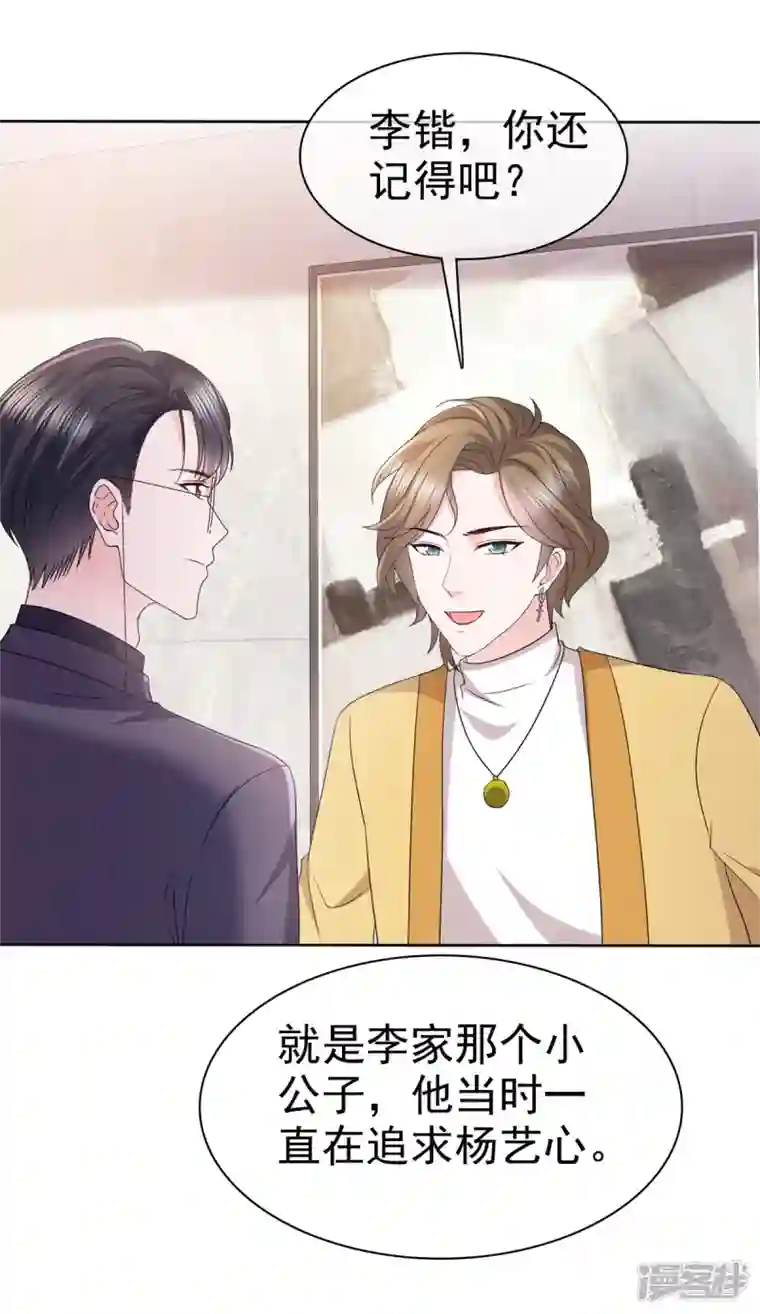 顶头上司成了我的金主第25话 她是被陷害的？