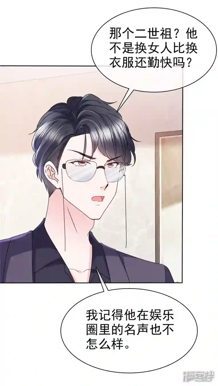 顶头上司成了我的金主第25话 她是被陷害的？