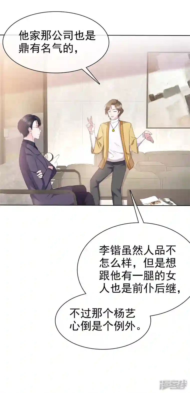 顶头上司成了我的金主第25话 她是被陷害的？