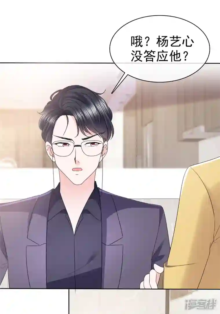 顶头上司成了我的金主第25话 她是被陷害的？