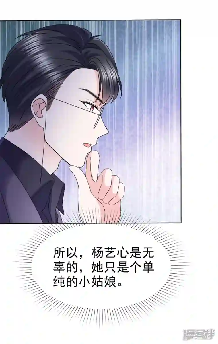 顶头上司成了我的金主第25话 她是被陷害的？