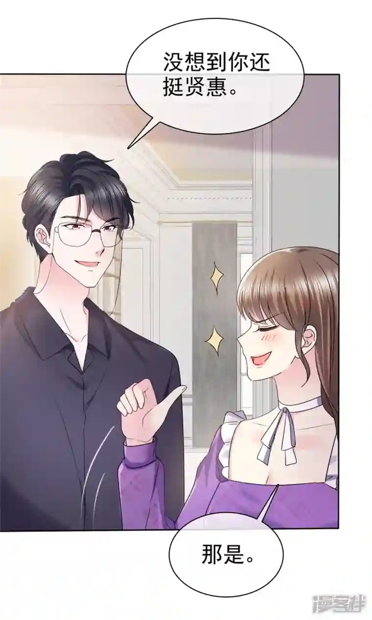 顶头上司成了我的金主第25话 她是被陷害的？