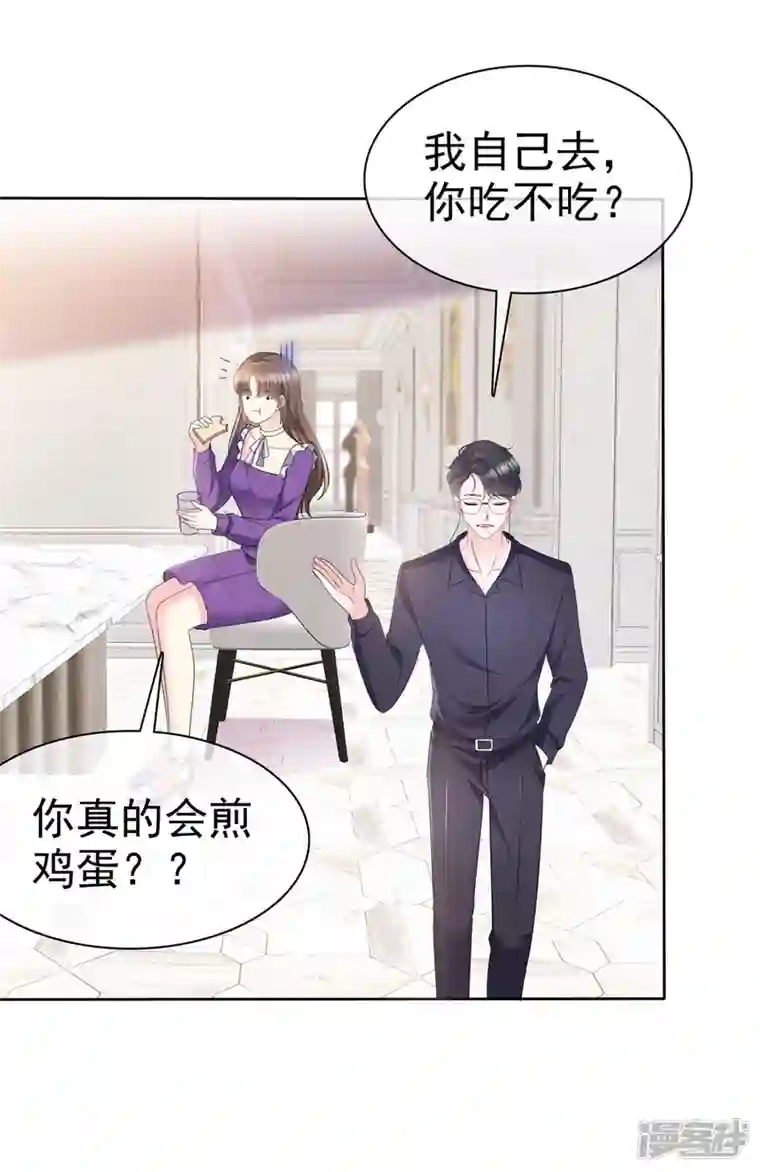 顶头上司成了我的金主第25话 她是被陷害的？