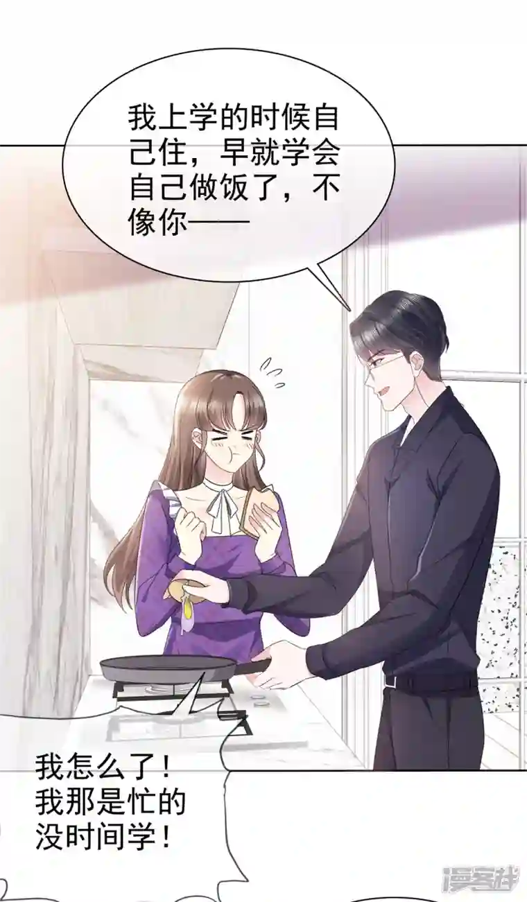 顶头上司成了我的金主第25话 她是被陷害的？