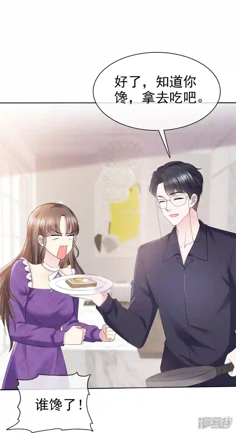 顶头上司成了我的金主第25话 她是被陷害的？