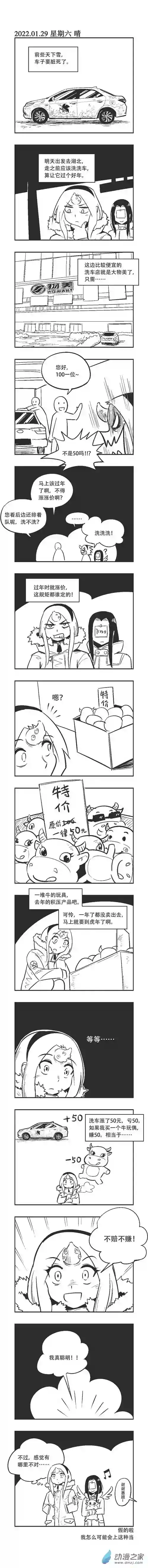 乌贼ichabod日更计划0142 消费陷阱