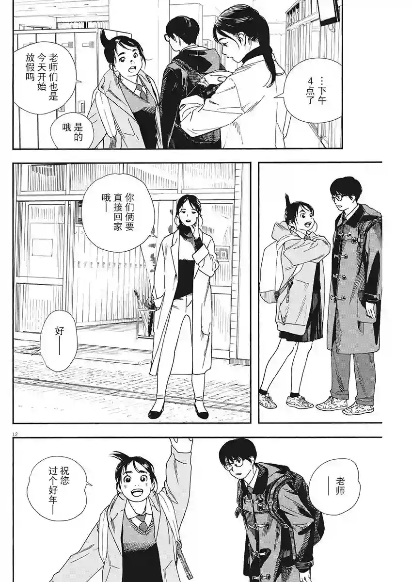 放学后失眠的你第82话