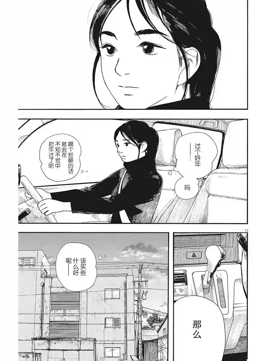 放学后失眠的你第82话