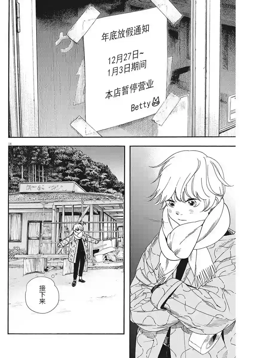 放学后失眠的你第82话