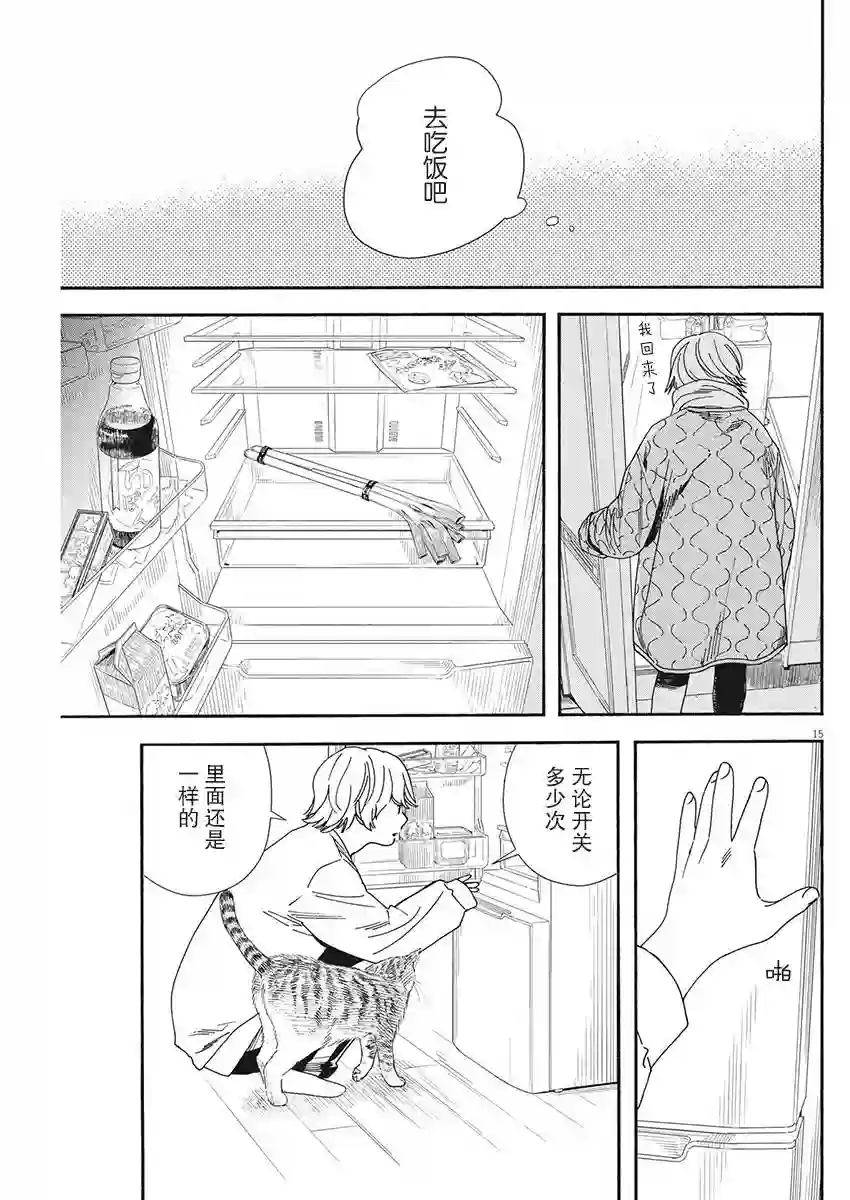 放学后失眠的你第82话