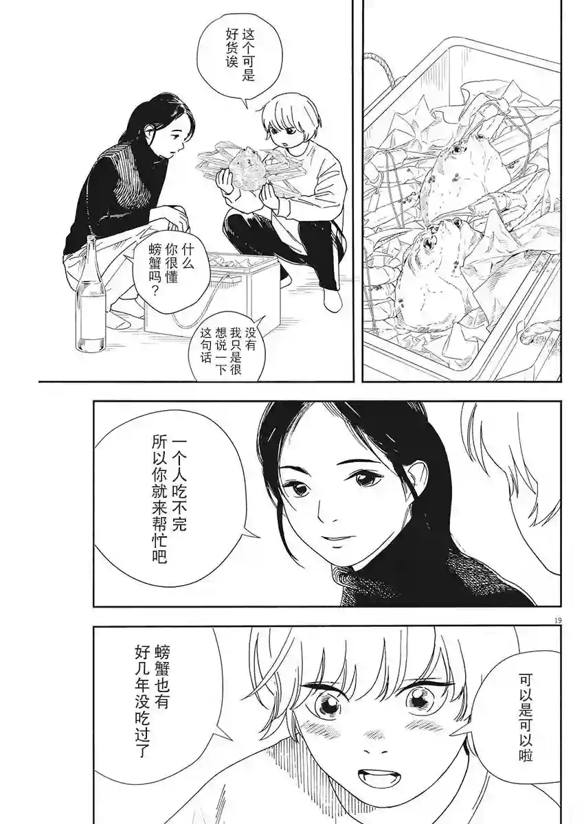 放学后失眠的你第82话