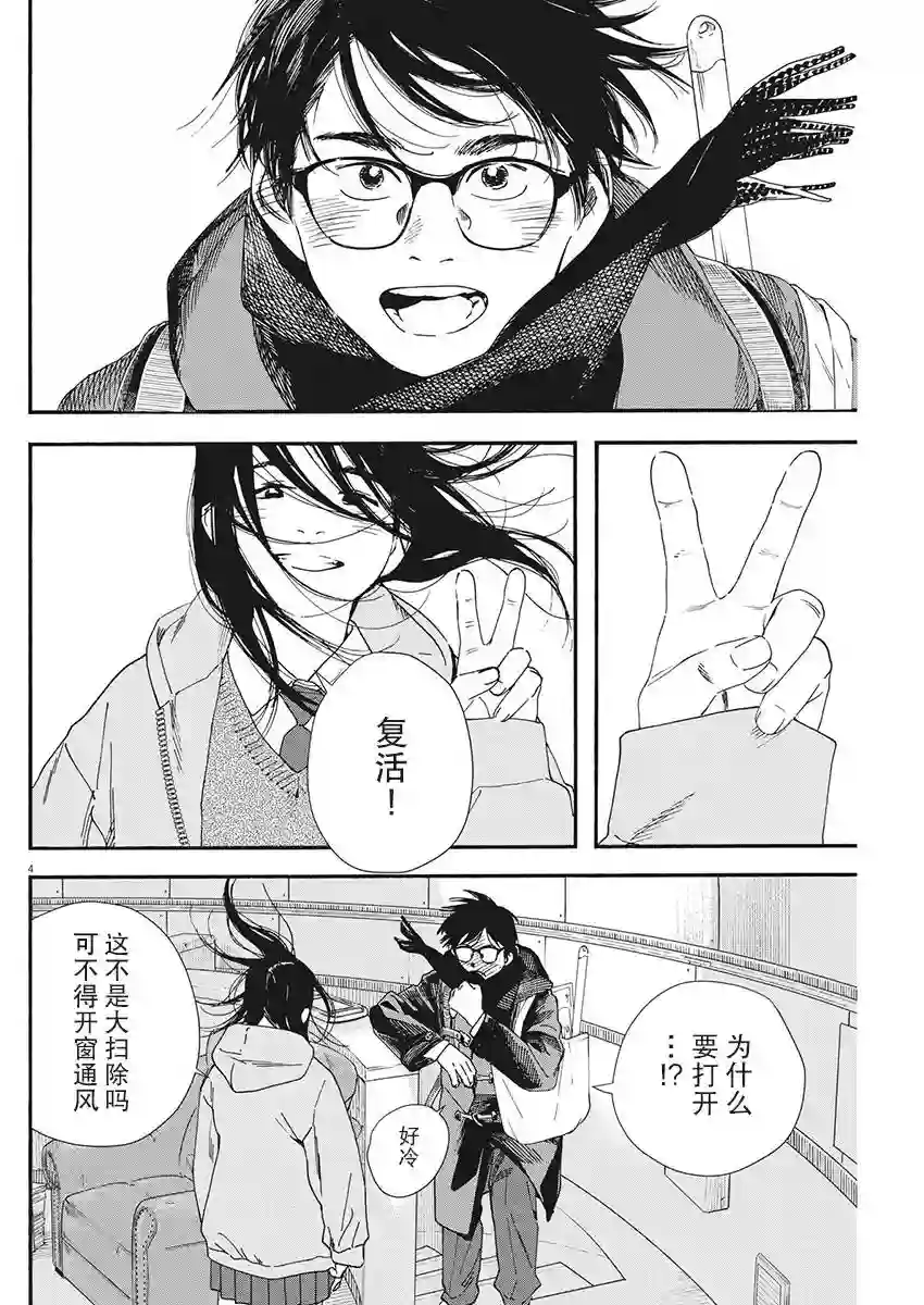 放学后失眠的你第82话