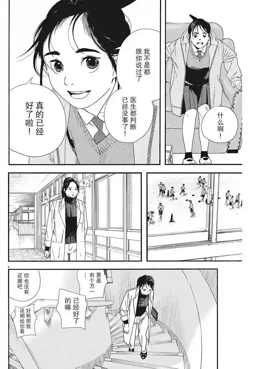 放学后失眠的你第82话