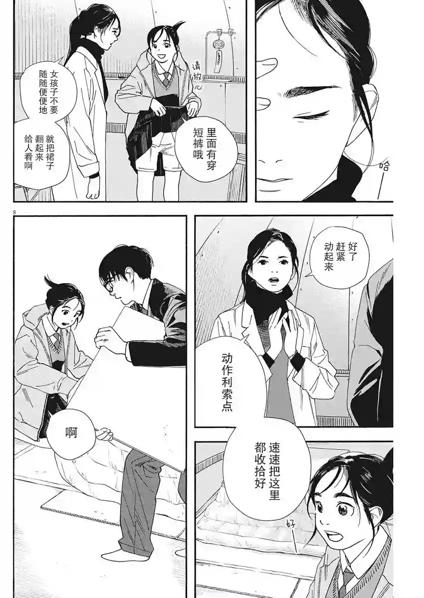 放学后失眠的你第82话