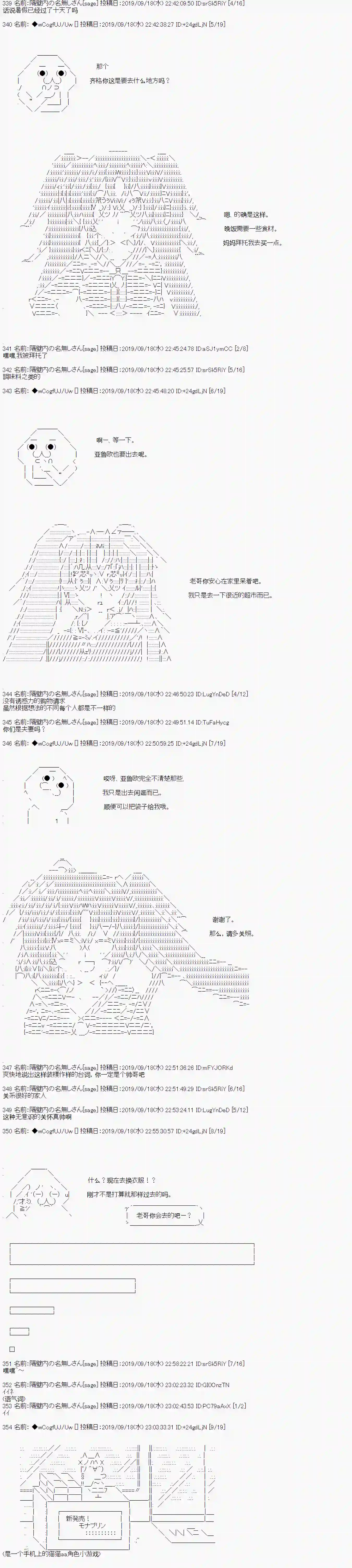 亚鲁欧的暑假第37话