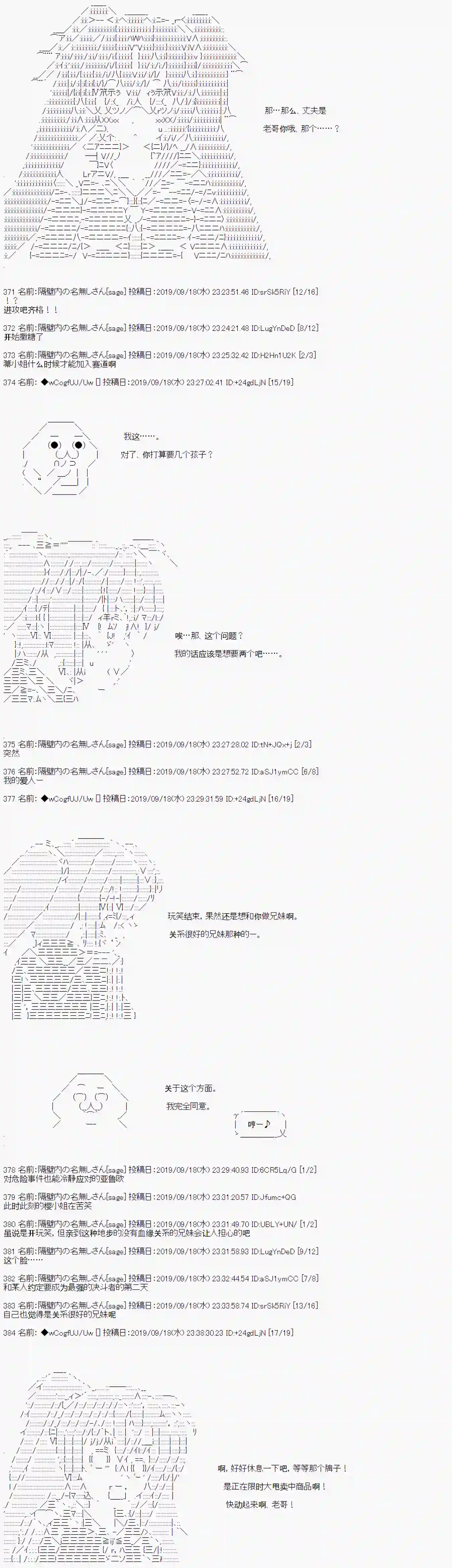 亚鲁欧的暑假第37话