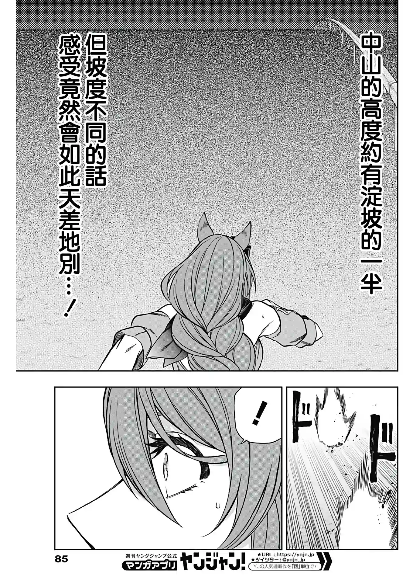 赛马娘：芦毛灰姑娘第69话