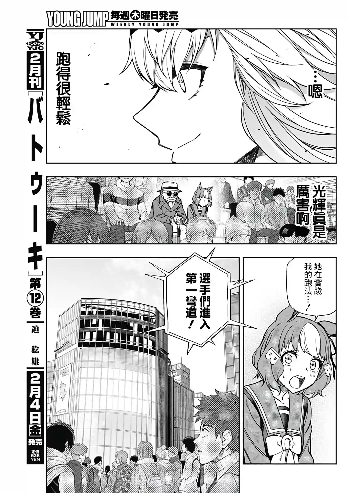 赛马娘：芦毛灰姑娘第69话