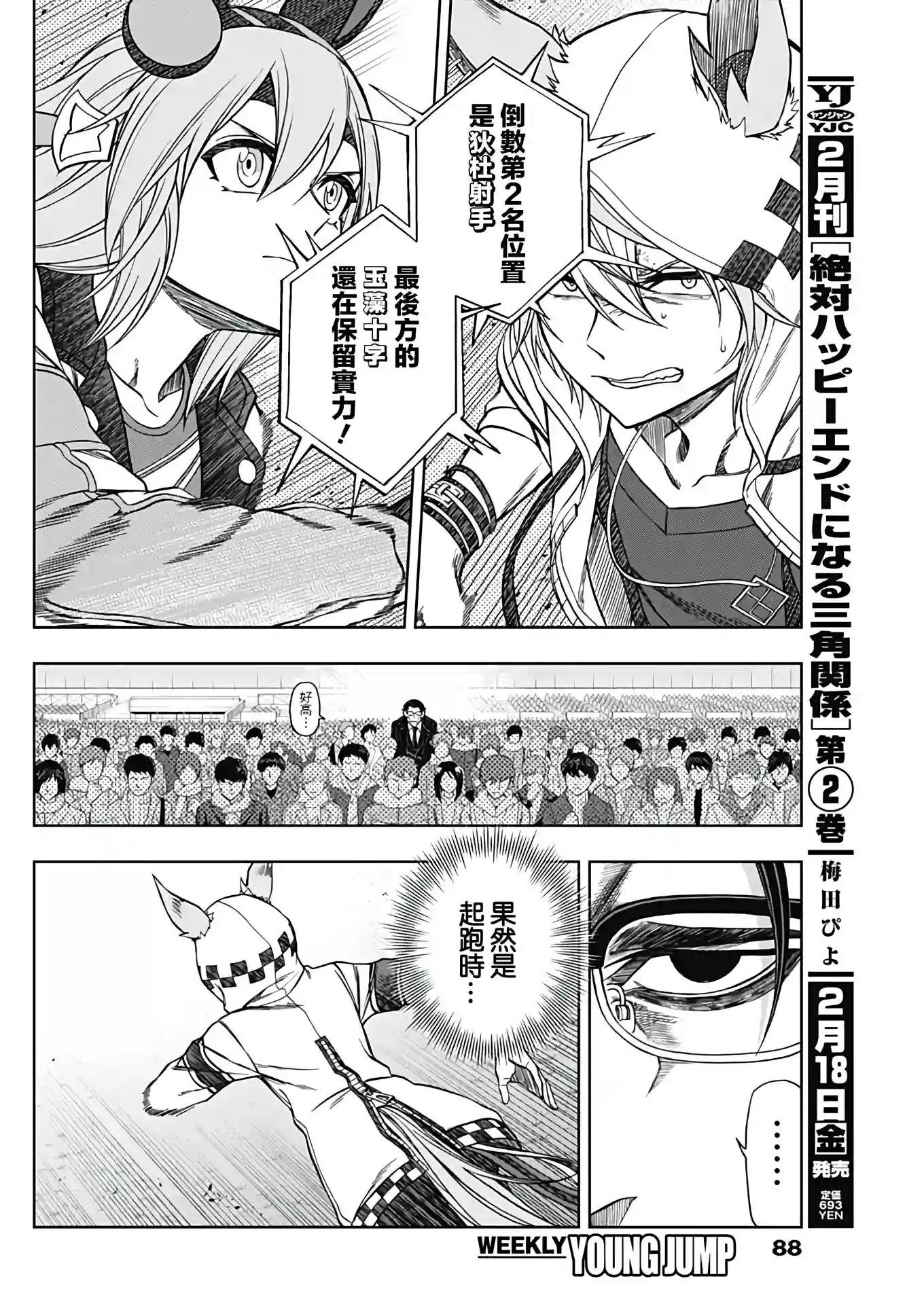 赛马娘：芦毛灰姑娘第69话