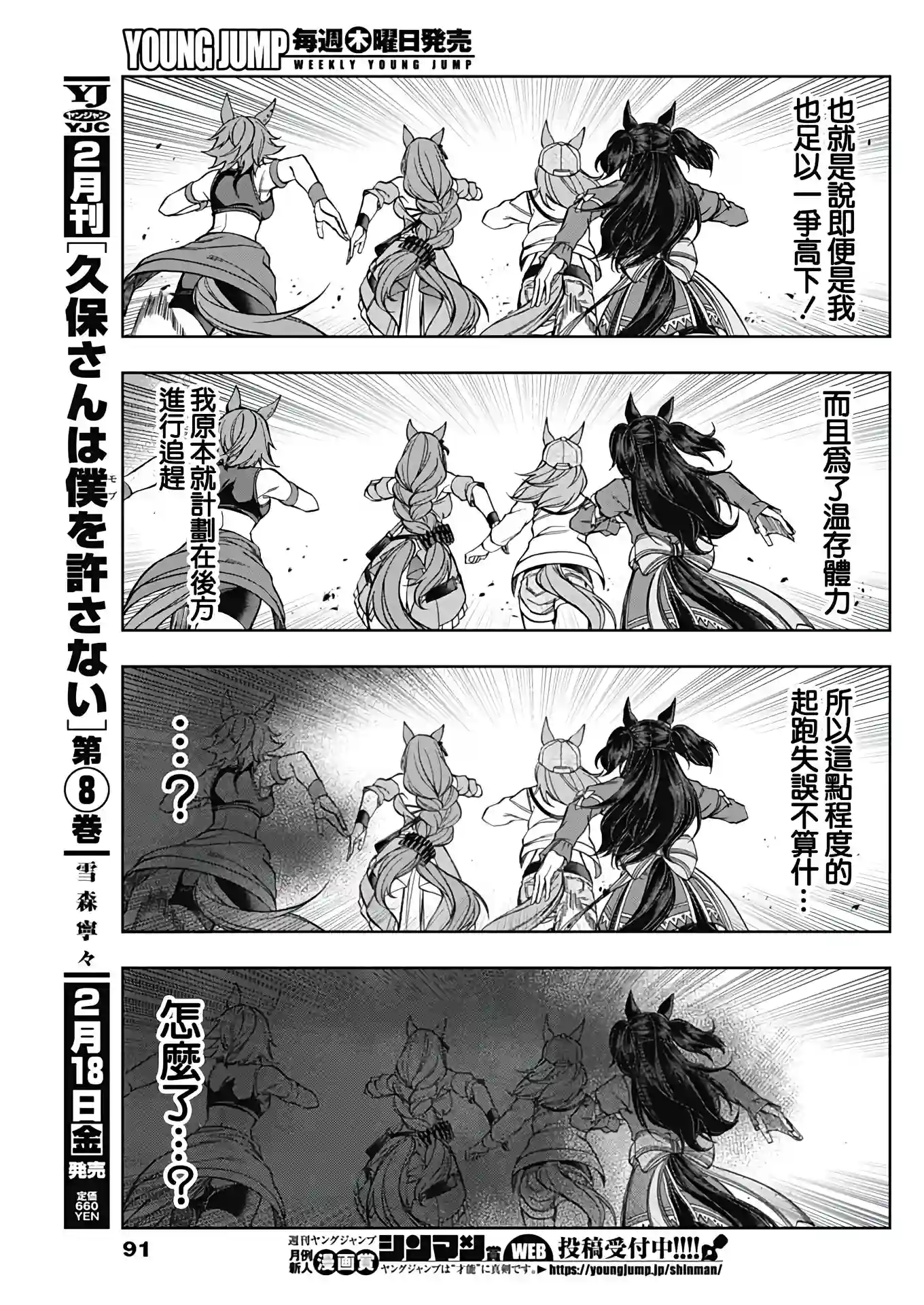 赛马娘：芦毛灰姑娘第69话