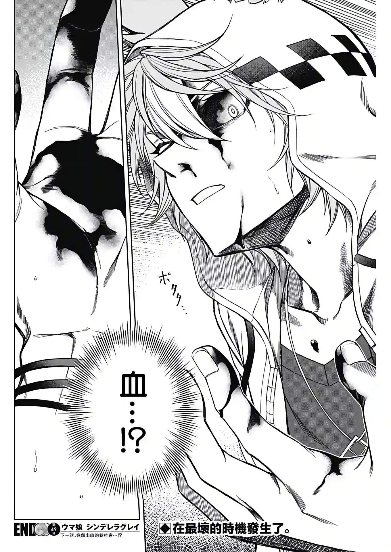 赛马娘：芦毛灰姑娘第69话