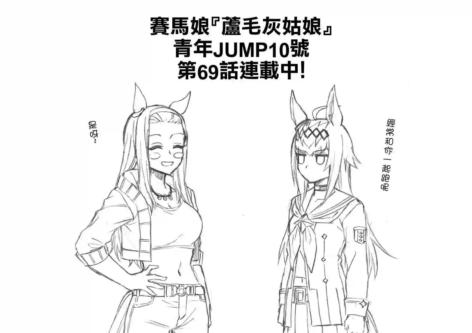 赛马娘：芦毛灰姑娘第69话