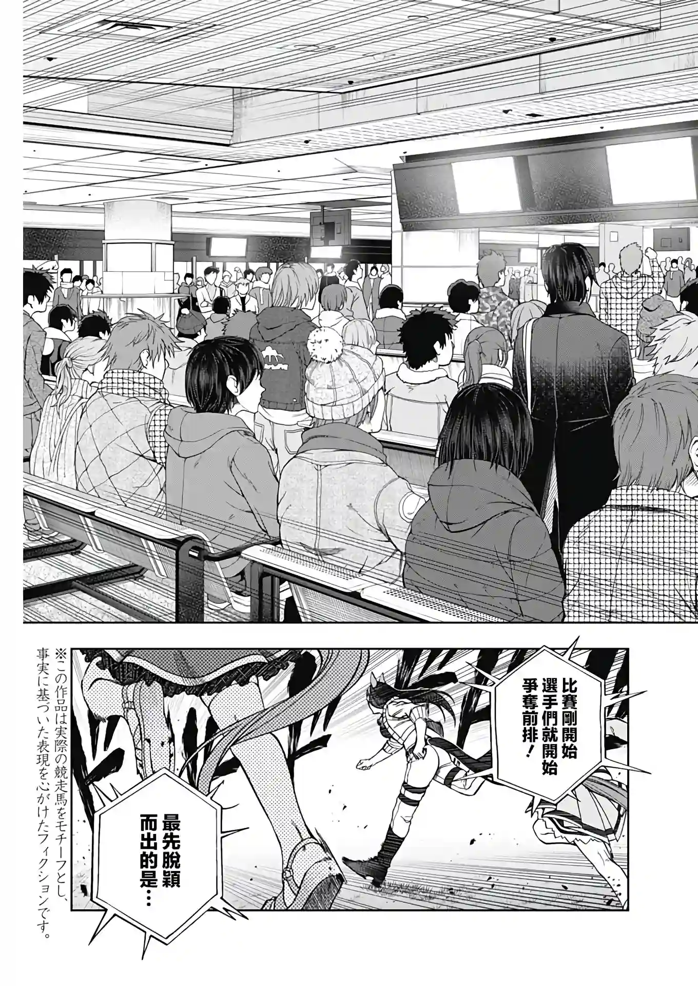 赛马娘：芦毛灰姑娘第69话