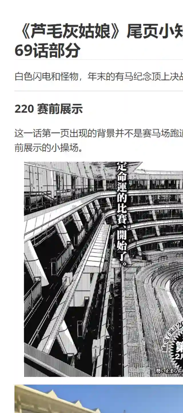 赛马娘：芦毛灰姑娘第69话
