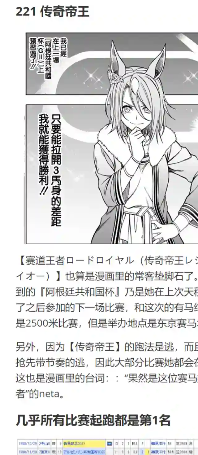 赛马娘：芦毛灰姑娘第69话