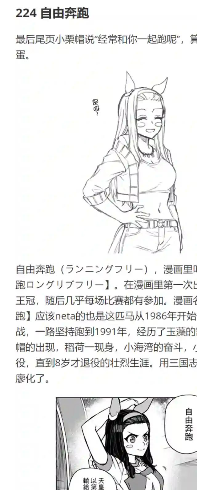 赛马娘：芦毛灰姑娘第69话