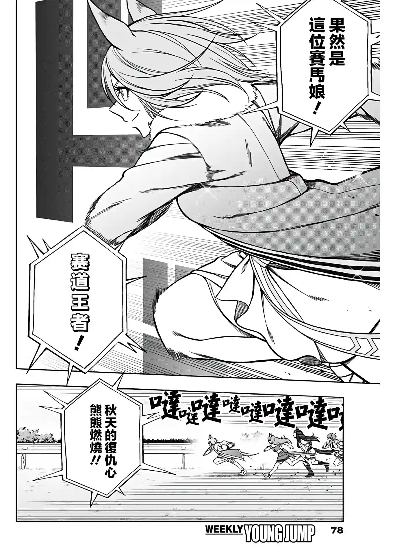 赛马娘：芦毛灰姑娘第69话