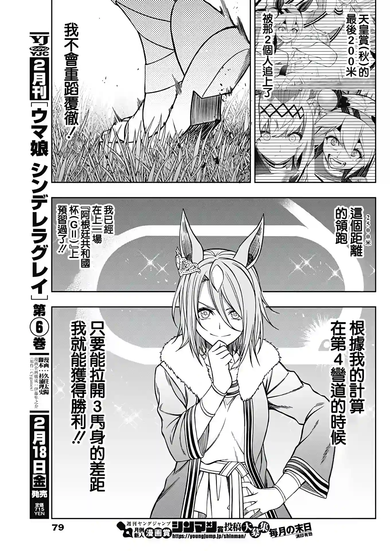 赛马娘：芦毛灰姑娘第69话