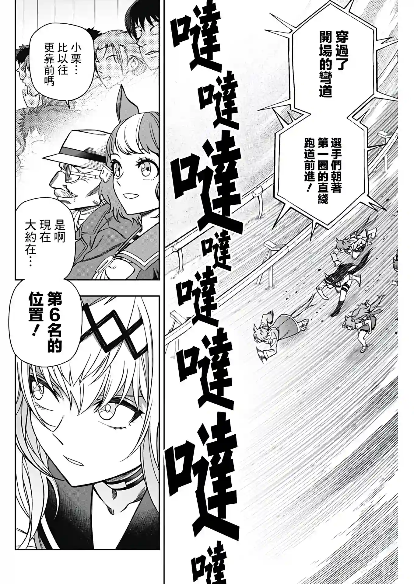 赛马娘：芦毛灰姑娘第69话